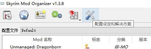 上古卷轴5mod管理器 MO的使用教程