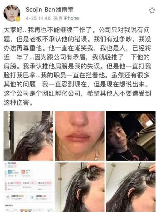 潘南奎为什么叫花蛇