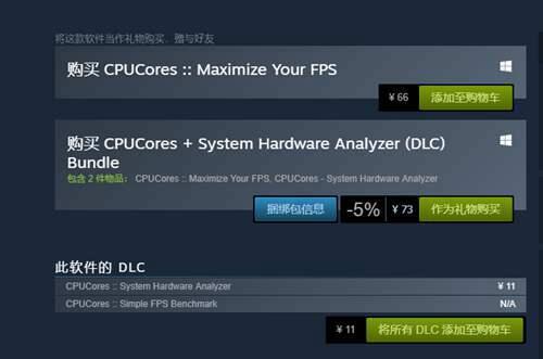 实用工具 第二期 CPU优化软件CPUCores