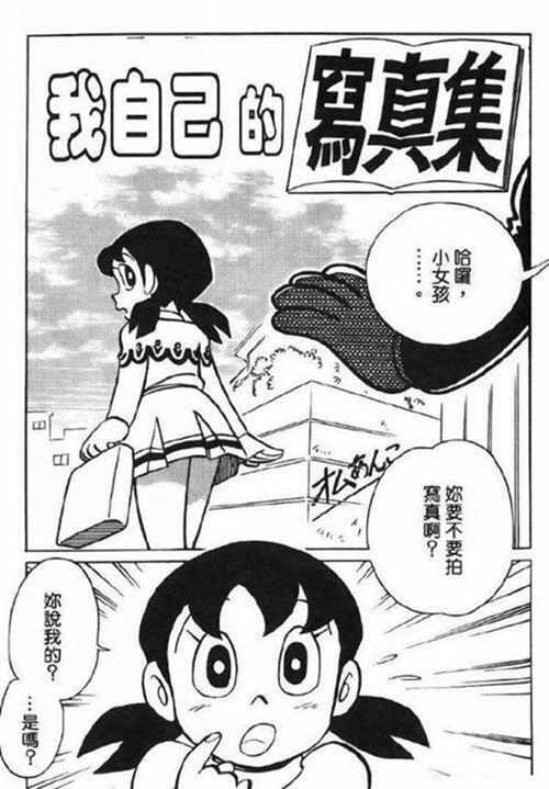 哆啦a梦静香和大雄h无遮挡漫画