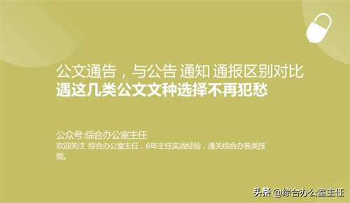 通告，与公告 通知 通报区别对比 公告与通告的区别