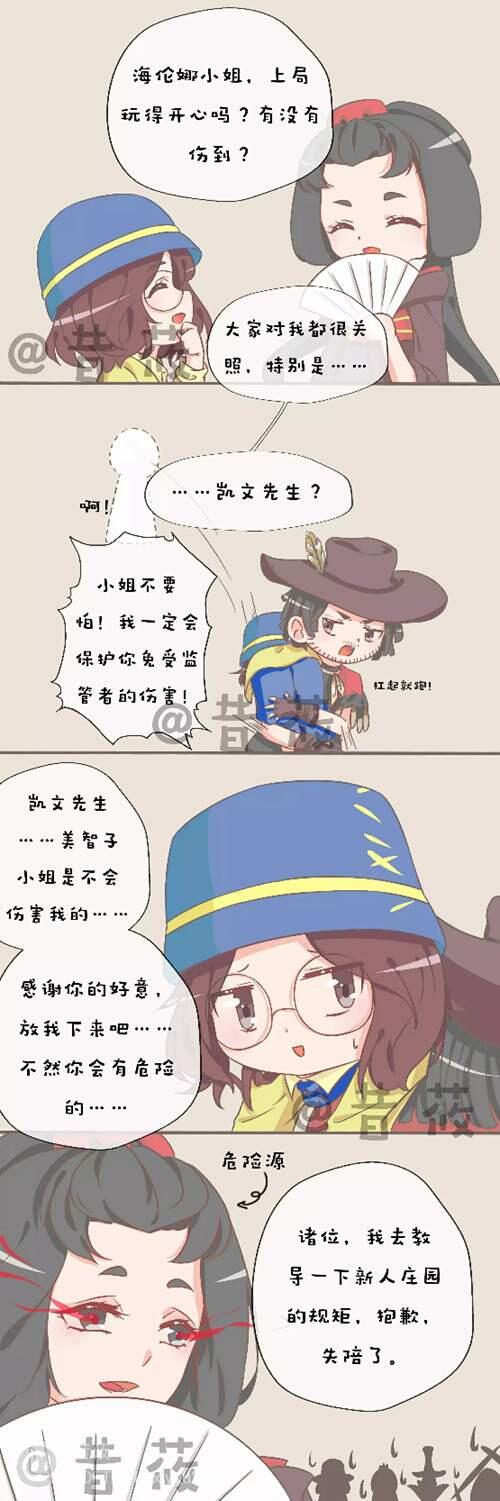 第五人格漫画合集 30