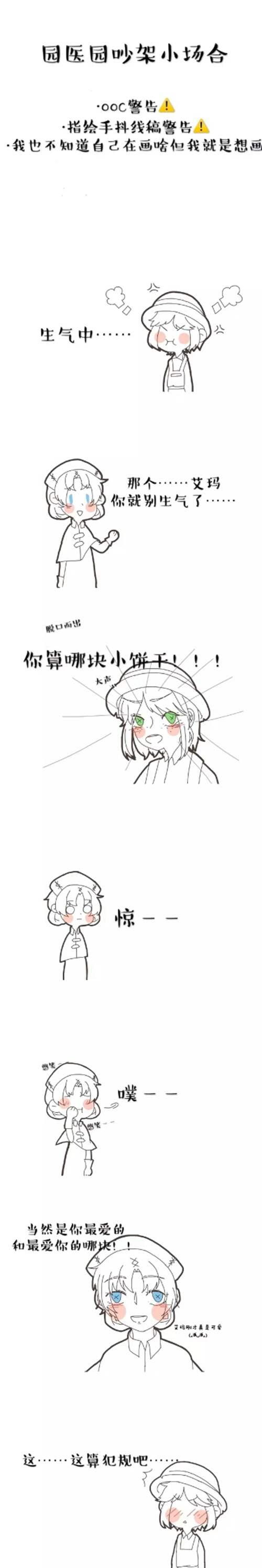 第五人格漫画合集 30