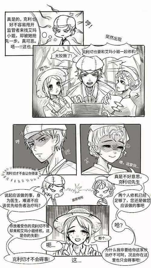 第五人格漫画合集 30