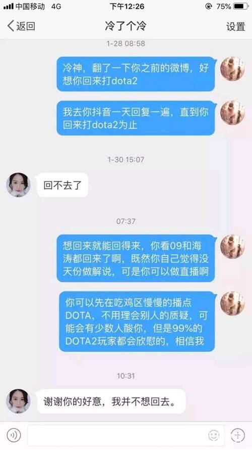 网友力劝冷冷回归DOTA2 冷冷 回不去了