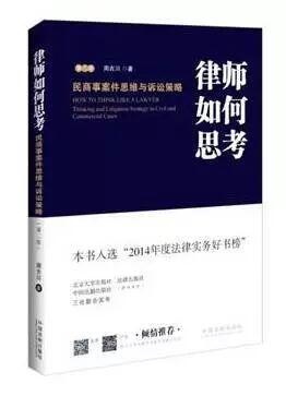 法律人不可错过的10部法律实务图书