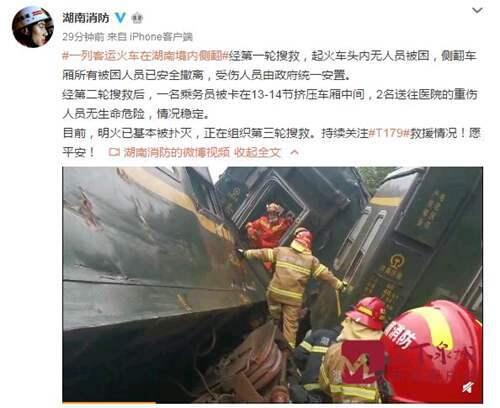 T179次列车事故致1名铁路乘警殉职为济南铁路公安处乘警支队跟车警察