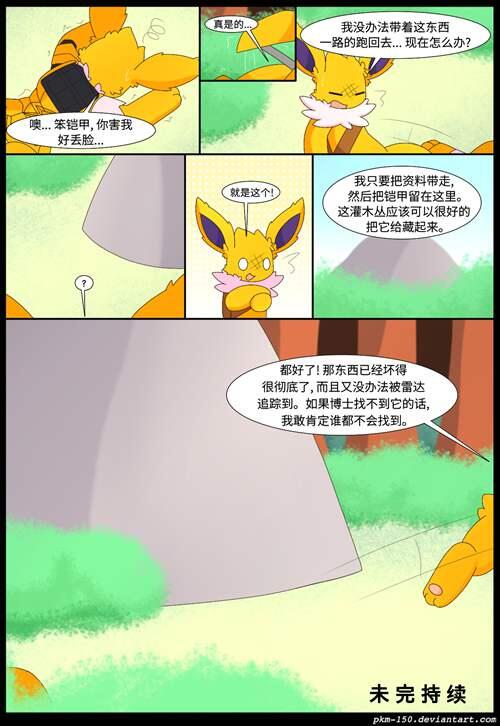 神奇宝贝宠物小精灵宝可梦漫画 伊布小队前传 黄金时代