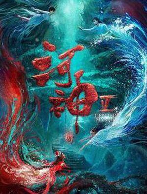 河神2什么时候上映 有多少集