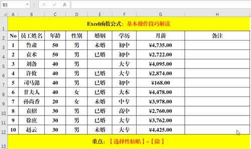 电子表格使用技巧