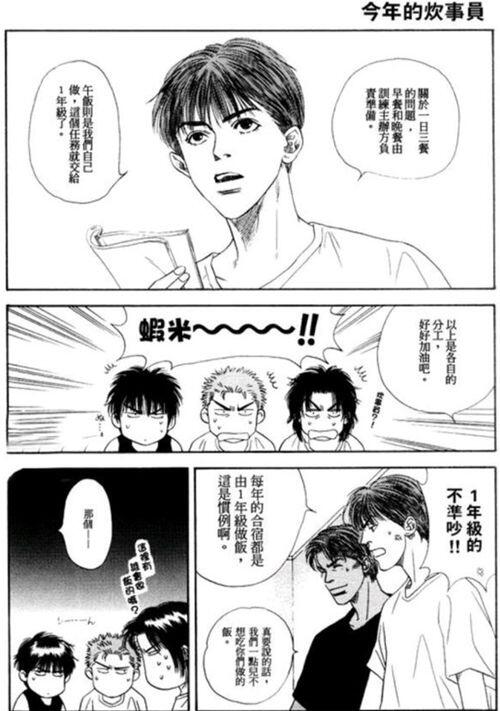 这才是真正是 灌篮高手 续集漫画 秋之国体篇之天才复活