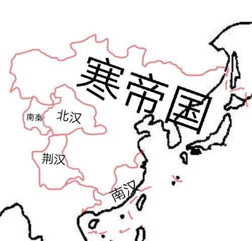 大寒冥国初生史