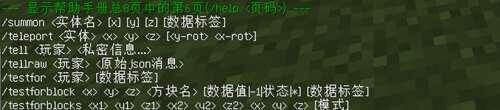 minecraft指令大全