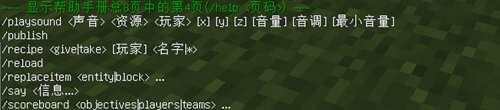 minecraft指令大全