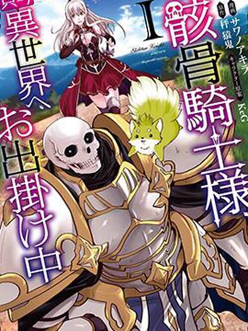 131部异世界 转生 穿越漫画作品 元芳你怎么看 上半部分