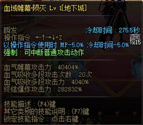 DNF国服 男魔法师三次觉醒 知源血法师技能展示