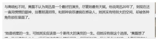 三封影后的周迅 演技到底是什么水平 耿直的黄磊这样评价