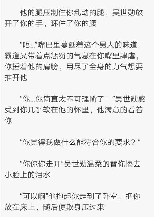 吴世勋 重组家庭的哥哥不好惹 病娇