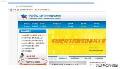 学历学位查询网址在哪 学位证编号查询怎么查
