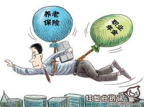 职业年金和养老金有什么区别