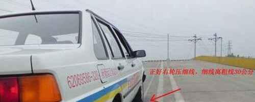 靠边停车30公分技巧