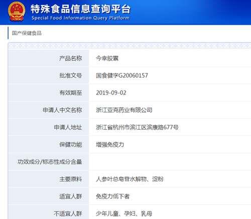 最新国食健字保健品查询 如何详细查