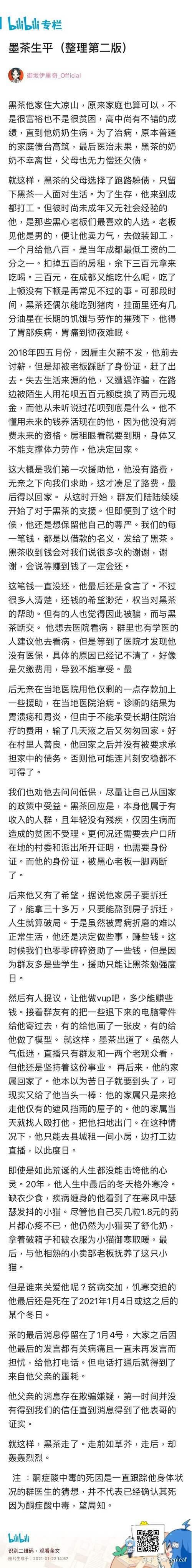 墨茶生前境遇究竟如何 考证与分析