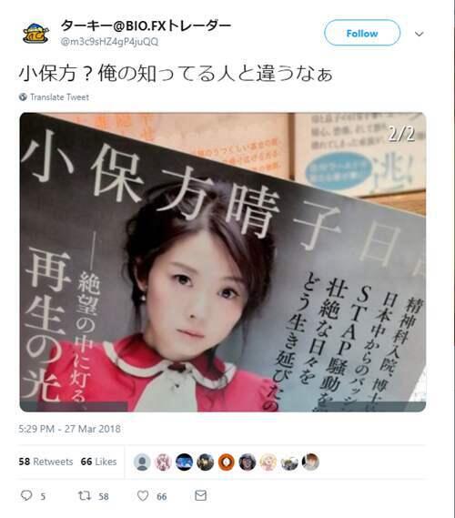 那些改变了世界生物学走向的女人们之小保方晴子