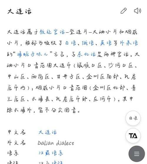 教你们几句大连话