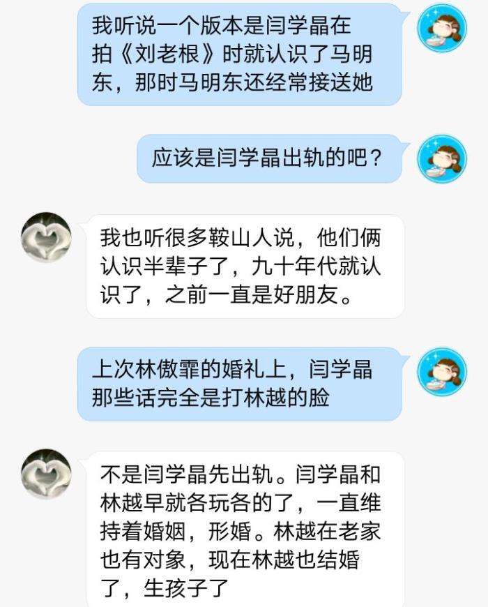 闫学晶的老公（现任马明东颜值碾压林越）