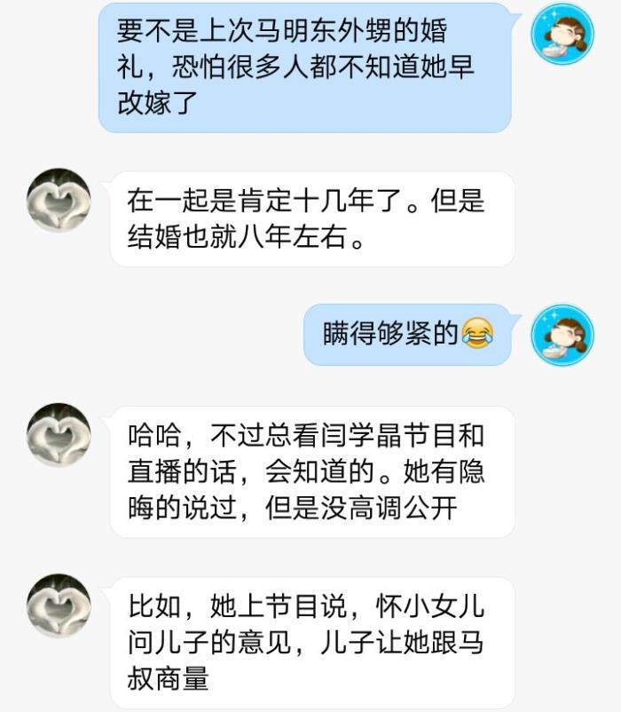 闫学晶的老公（现任马明东颜值碾压林越）