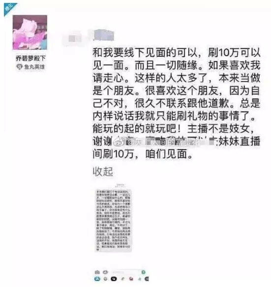 36D女网红，乔碧罗御姐身材萝莉音… | 怒砸10万也不得一约