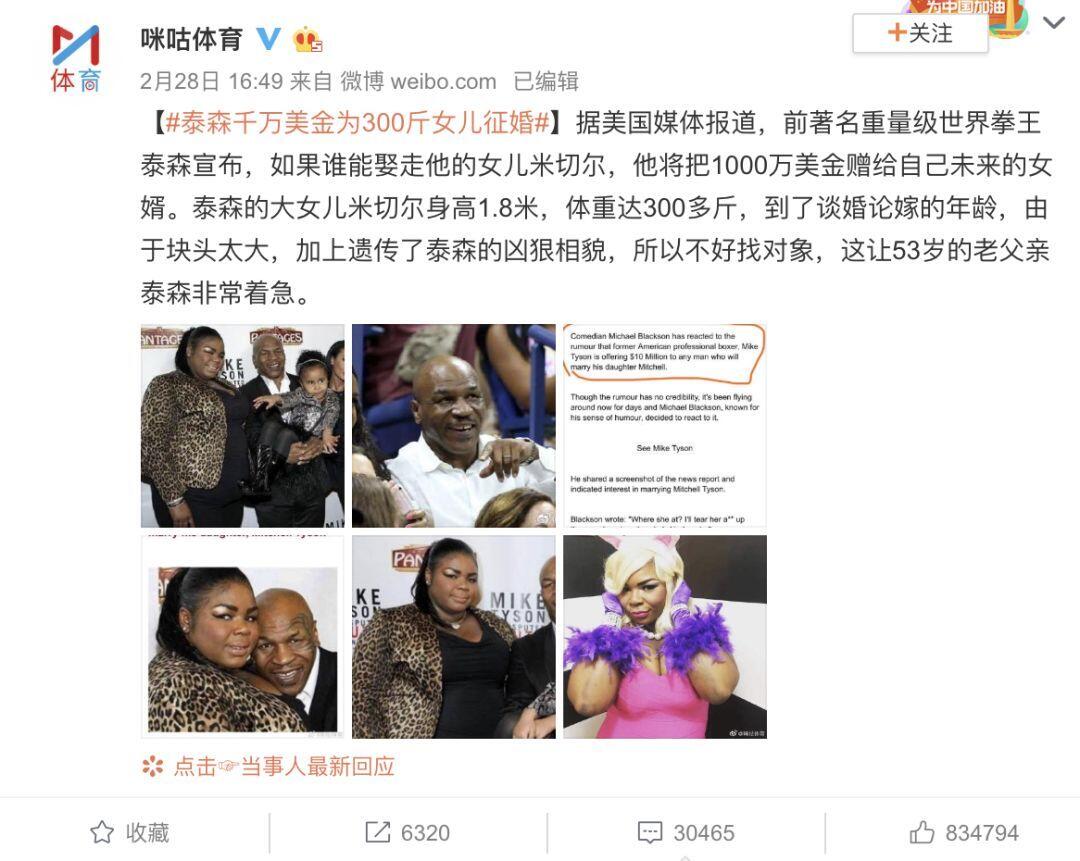 拳王泰森1000w美金为300斤女儿征婚，你心动了吗？