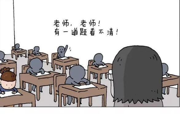 监考时那些小心思