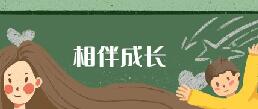 接到老师电话之后