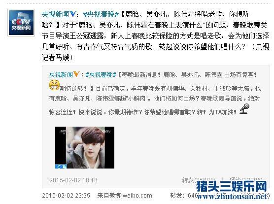 鹿晗吴亦凡陈伟霆“鲜肉”扎堆 引爆春晚收视