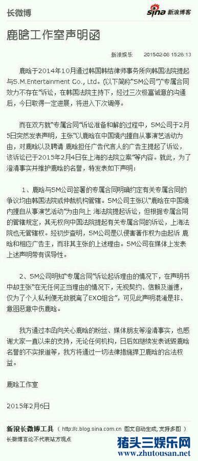 SM公司恶意误导 故意引发鹿晗舆论