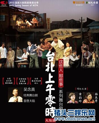 吴念真台北上午零时/吴念真作品/台湾著名导演吴念真