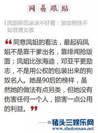 凤姐：范冰冰的容貌不敌我在美国洗脚