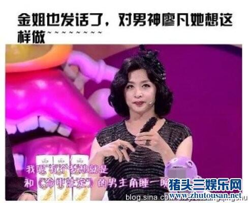 金星想睡廖凡！扒扒拜倒在廖凡牛仔裤下的10大女星（图）