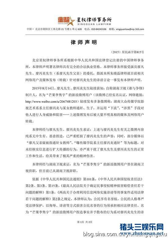 影帝廖凡怒撕造谣者被赞爷们（图）