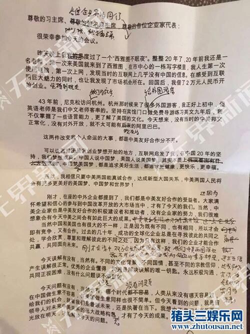 马云的稿子改了26处，我们可以学点啥？