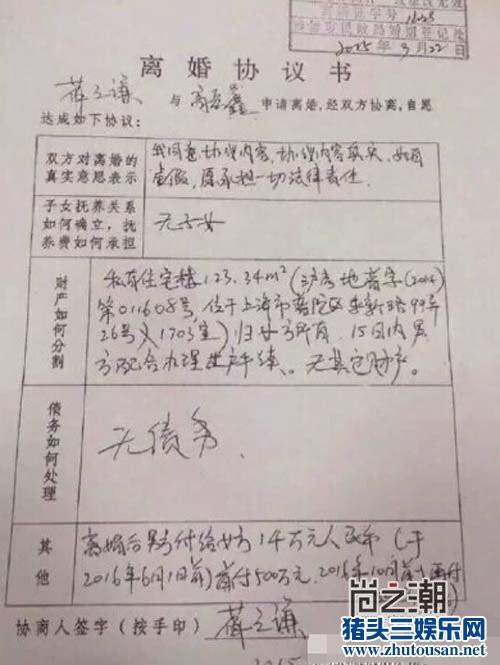 薛之谦与老婆高磊鑫离婚协议书被爆光 结婚或在2012年