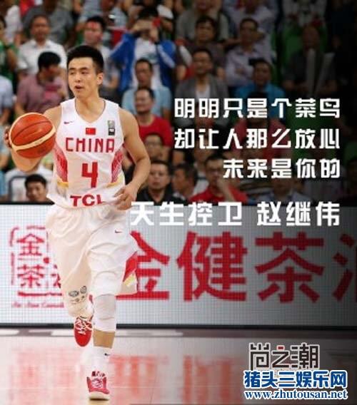 2015男篮亚锦赛赵继伟搭档周琦 中国第一后卫身高微博揭秘