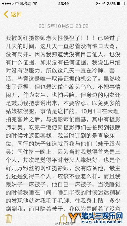 阿倩姑娘微博爆料遭遇摄影师老吴强奸 阿倩姑娘照片资料