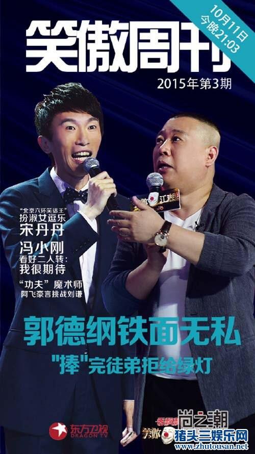 笑傲江湖第二季郭德纲捧完徒弟爆红灯 房鹤迪表演受质疑