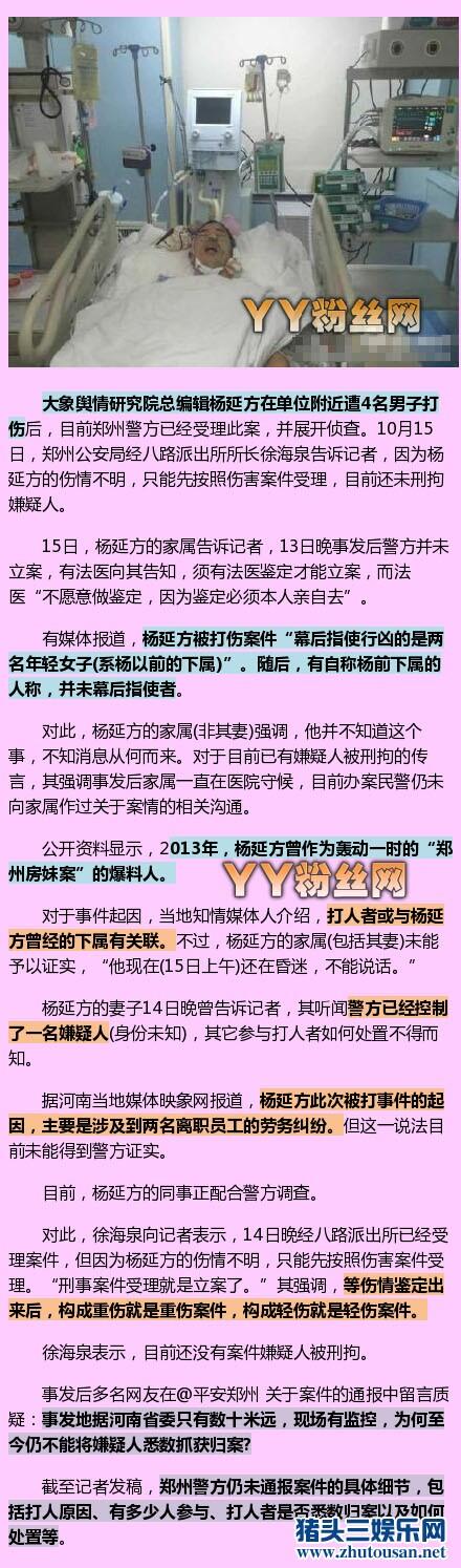 郑州房妹爆料人杨延方遇袭原因 杨延方遭殴打是房妹报复所致吗