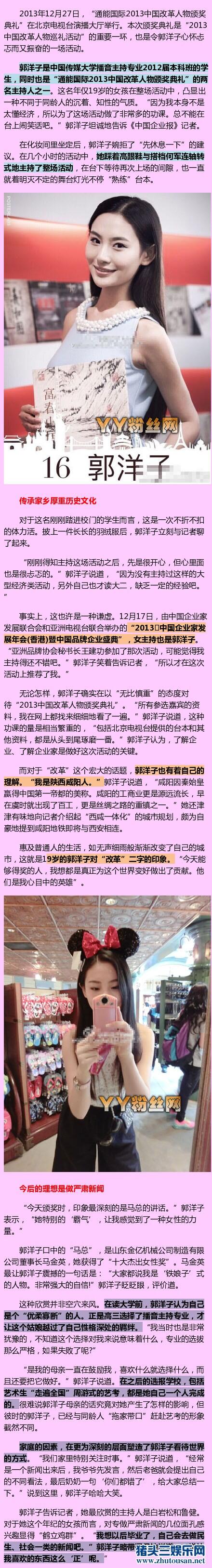 中华小姐冠军郭洋子个人资料简历背景 郭洋子整容前后照片对比