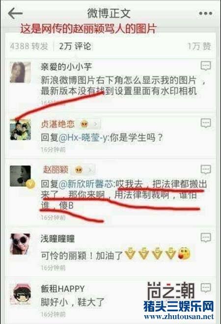 赵丽颖骂杨幂微博图被PS 赵丽颖滚出娱乐圈真相被曝光