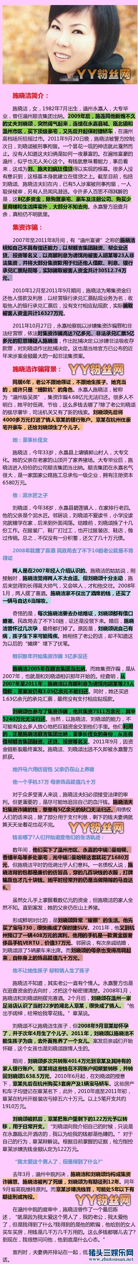 施晓洁诈骗8亿给男友刘晓颂 施晓洁刘晓颂照片资料小三章某的照片